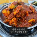 장마루 | 인천 감자탕 서구 매콤한 뼈찜 맛집 장마루감자탕 본점