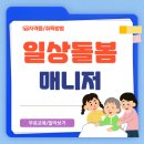 1급서비스쎈타 | 일상돌봄매니저 1급 자격증 돌봄서비스 취업 및 취득후기