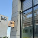 영원(조각) | 천안 분위기좋은 한식오마카세맛집 불당동 영원식당 생일날다녀온후기 특별한날 데이트장소추천
