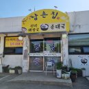 종점한우국밥 | 양평 서종면 잡내 제로 한우 선지 가득한 찐 로컬 노포 맛집, 남촌 해장국