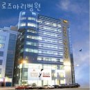 로즈마리병원 이미지