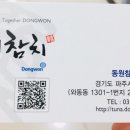 동원참치운정점 이미지