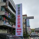 편편집시흥정왕점 이미지