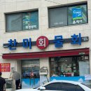찬미회물회 이미지