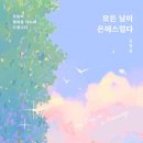 모든날 이미지