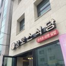 상로스식당 - 평택시 탄현로 249 | [평택 신장동 맛집] 상로스식당 후기｜시원한 냉모밀 한 그릇, 가성비 점심 추천
