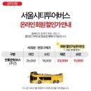 노랑버스 시티버스 타고 서울투어 시장투어 후기