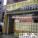 태평공인중개사사무소 이미지