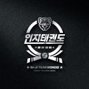 신중태권도 이미지