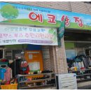 에코상점 이미지