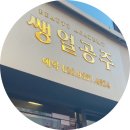 쌩얼공주 이미지