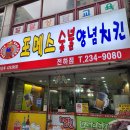 울산 동구 1등 숯불치킨 노포맛집 포메스치킨 내돈내산 후기