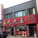 구구왕 이미지