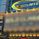 편의점소주호프노래타운 이미지