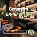 (주)파리크라상 커피앳웍스T2 L/S점 | 추가요금 없이 즐기는 서울 4인 호캉스 아난티 앳 강남 캐빈 U 후기(객실, 부대시설, 카트서비스)