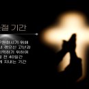 [사순절 명상] 예수 그리스도의 외로움 이미지