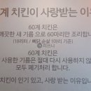 60계치킨강대온의점 이미지