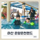 용평워터파크 찜질방 | 아이와 겨울여행으로 다녀왔던 아산 온양온천랜드 워터파크 &amp; 찜질방 내돈내산 솔직후기!