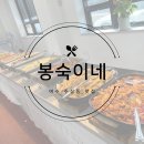 봉숙이네 이미지