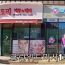 모피크린세탁소 이미지