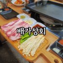 [아이랑 맛집] 배가상회 대구혁신도시점