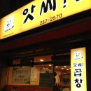 앗싸음식점