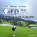 온그린 골프장 | 금산 에딘버러CC 라운드 후기, 잔디 굿! 관리 잘 된 충청남도 추천 골프장
