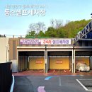 중랑구세차장 이미지