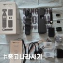 당진중고나라 | [중고나라 사기 주의] DJI 포켓2 중고 판매 중 사기당할 뻔한 실제 후기
