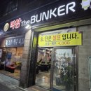 막창더벙커(The bunker) 이미지