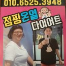 채우는 온열 다이어트
