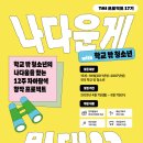 [유스잇] ✨학교 밖 청소년을 잇는 커뮤니티, 유스-잇을 소개합니다!🤗