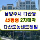 남양다산42 이미지