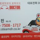 깔끔이스팀세차 - 은평구 수색로 269-50 | 깔끔이스팀세차