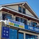 해동힐링센터