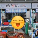 영신횟집 - 1710 | 영신횟집
