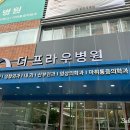 울산 더 프라우병원 MRI, 수술, 입원, 병실 후기(구 프라우메디병원)