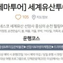 천운가든 | 순천 여행 시티투어 종류 및 코스 스케줄 정보 총정리