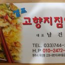 고향지짐이 이미지