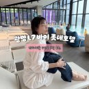 (주)미디어프론트 | 광명 L7 바이 롯데 (구 테이크호텔) 10만원대 무료수영장+객실 컨디션 ott가능
