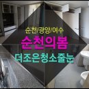 ★ 입주청소/줄눈 지역시공전문업체 - 더조은청소줄눈 ★ 이미지