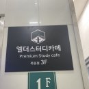 엘더스터디카페 목동점