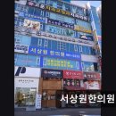 동양한의원 | 원주 피부과 추천 서상원한의원 전문적 진료와 꼼꼼한 치료