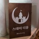 스테이더몽 이미지