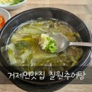 칠원추어탕