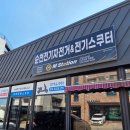 순천전기자전거&전기스쿠터
