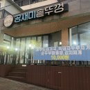 공새미 온 | ::공새미솥뚜껑:: 서귀포흑돼지맛집 혼밥메뉴도 있는 서귀포고기집