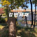 강변마실