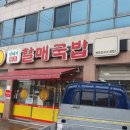 진배기원조할매국밥백천점