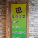 푸른농장정육식당 이미지